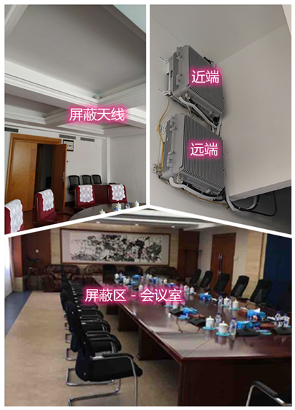 杨林尾镇某机关单位会议室屏蔽案例（数字信令级）